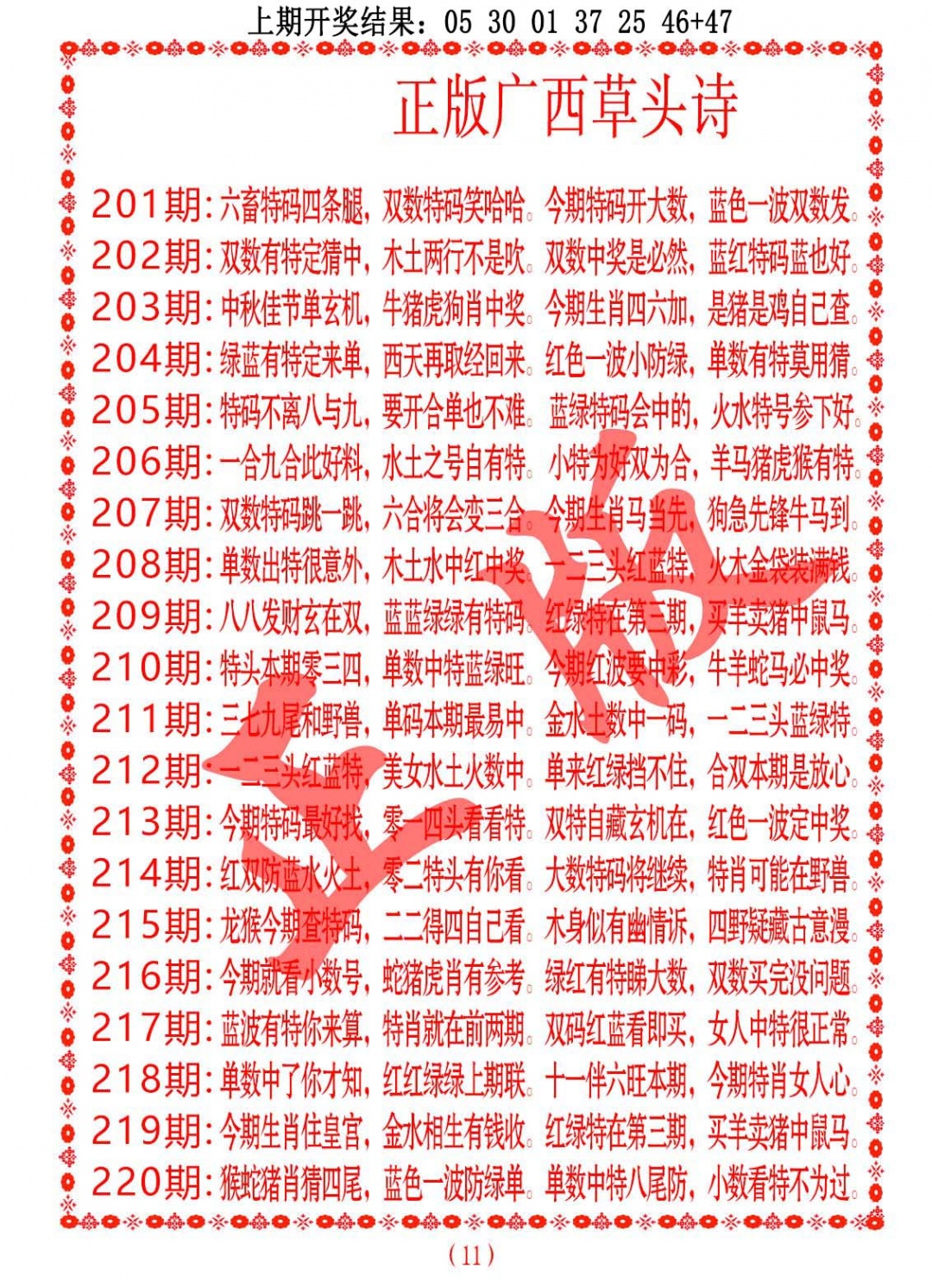 202期正版广西草头诗[图]