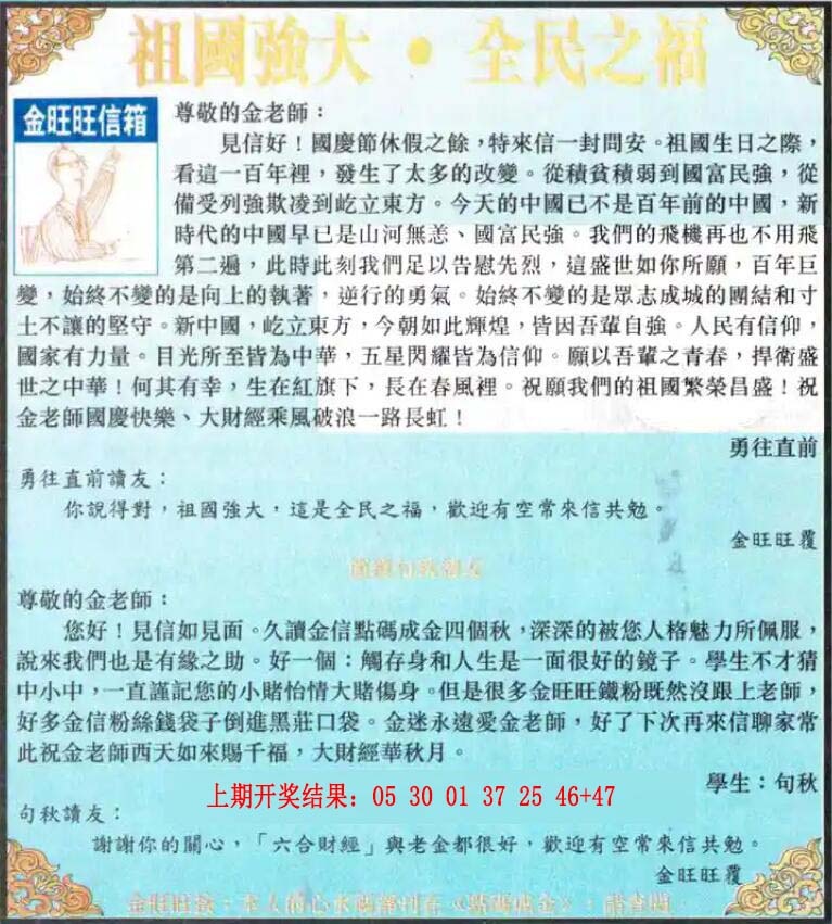 202期金旺旺信箱[图]