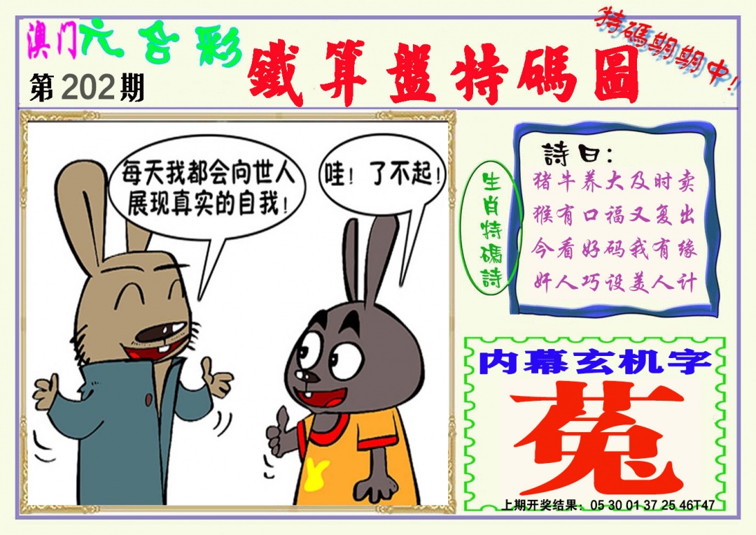 202期铁算盘特码图[图]