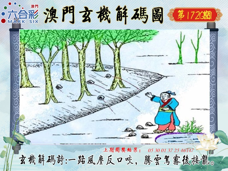 202期玄机解码图[图]