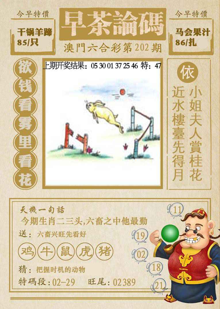 202期早茶论码[图]