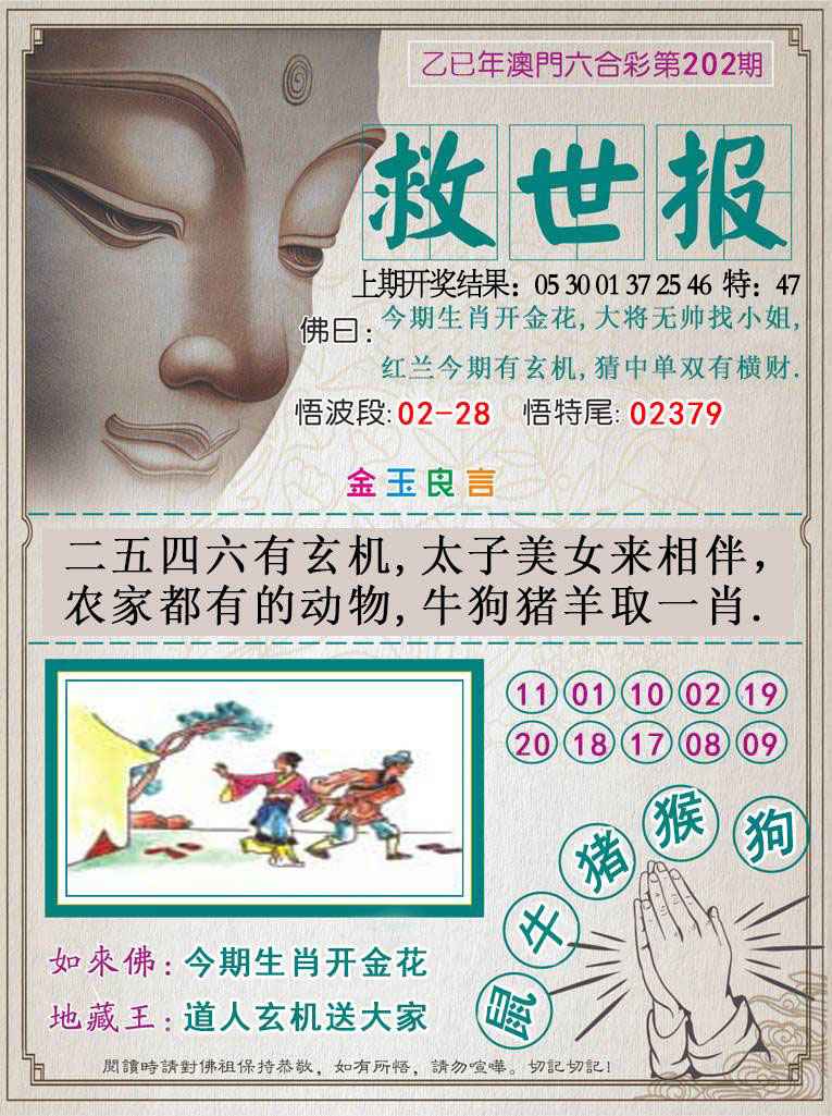 202期救世报[图]