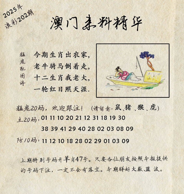 202期澳门来料精华[图]