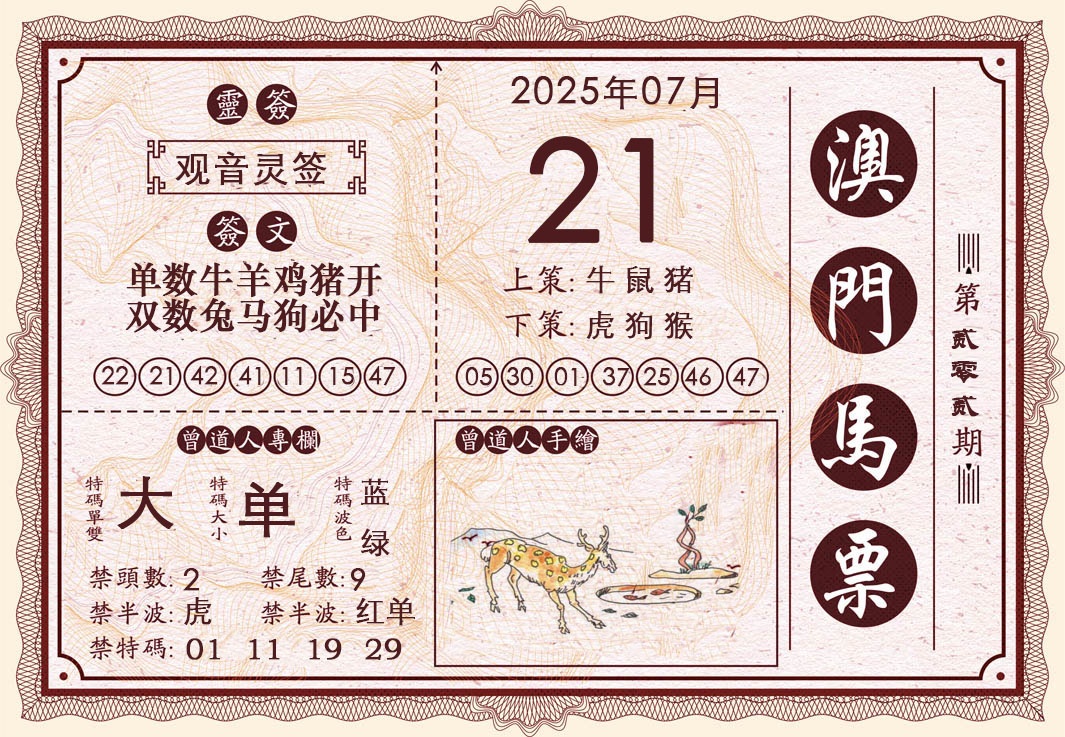 202期澳门马票[图]