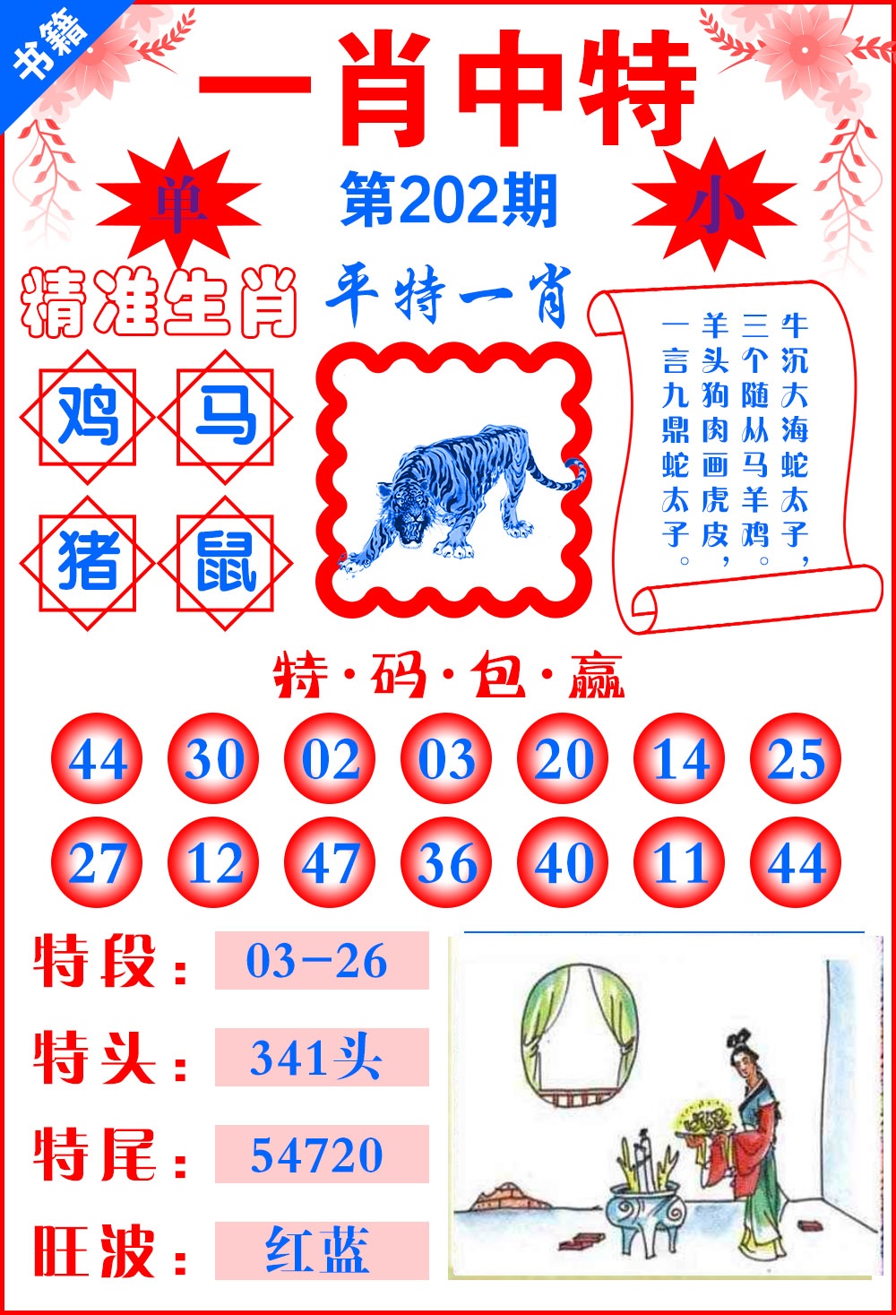 202期澳门六合风水[图]