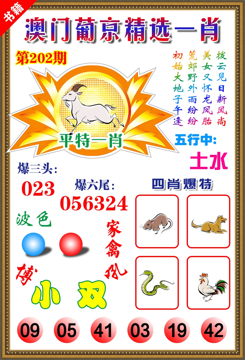 202期澳门精选葡京[图]