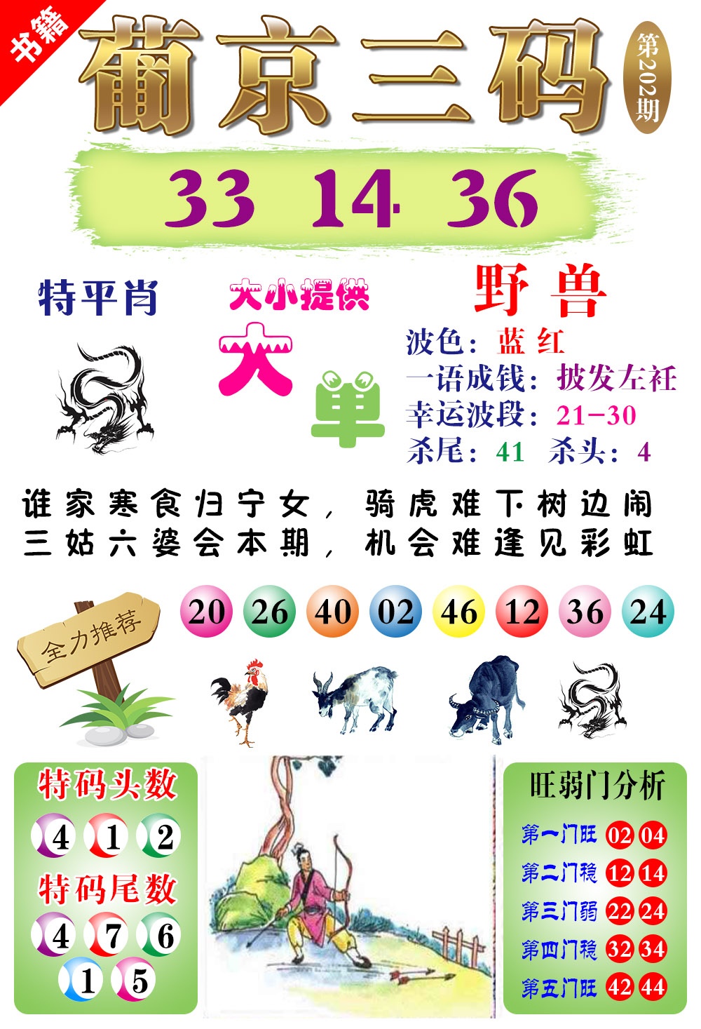 202期澳门葡京三码[图]