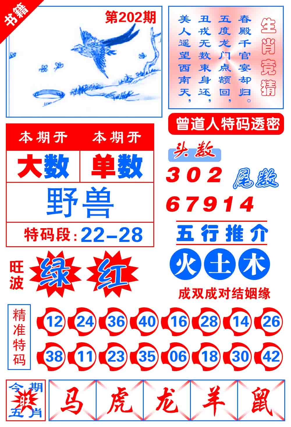 202期澳门金宝典[图]
