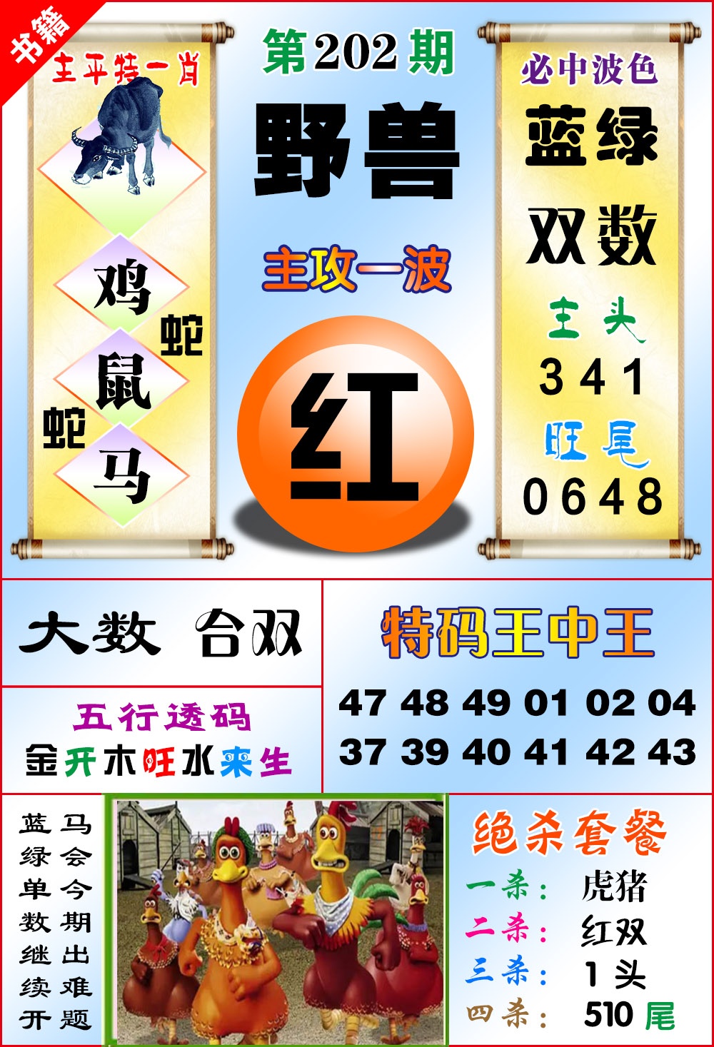 202期澳门绝杀来料[图]