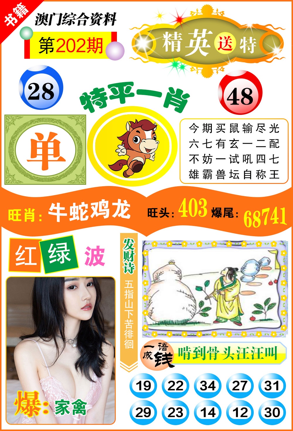 202期澳门综合资料[图]