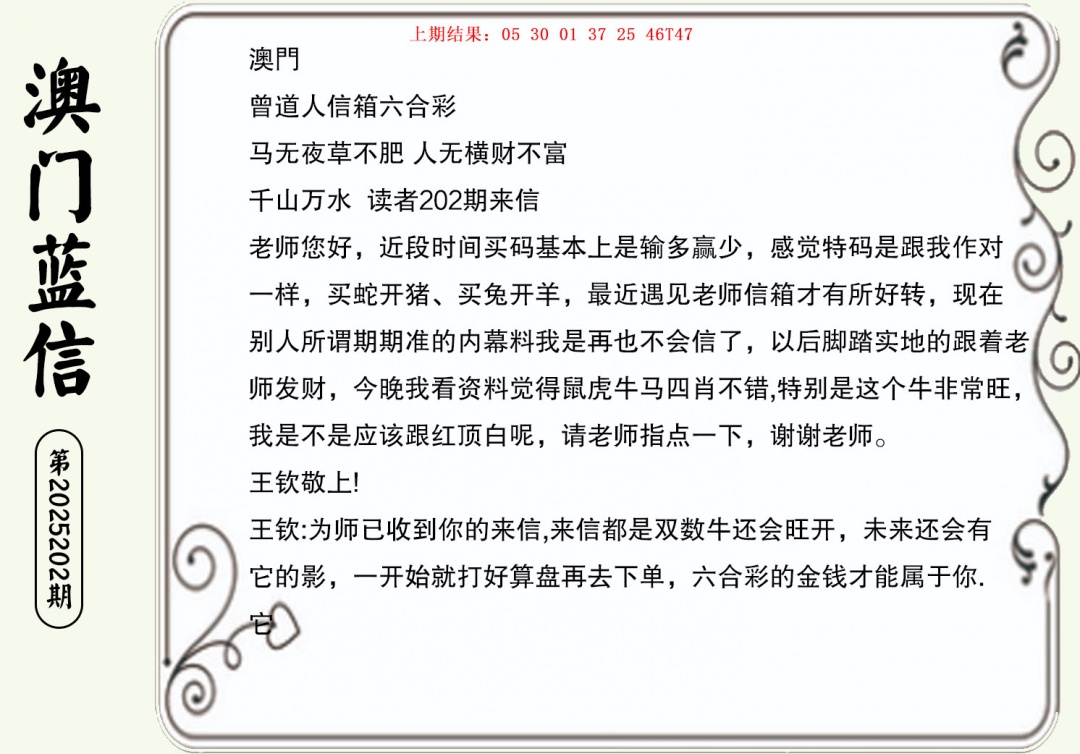 202期澳门蓝信A[图]