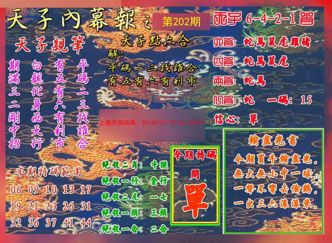 202期天子内幕报A[图]