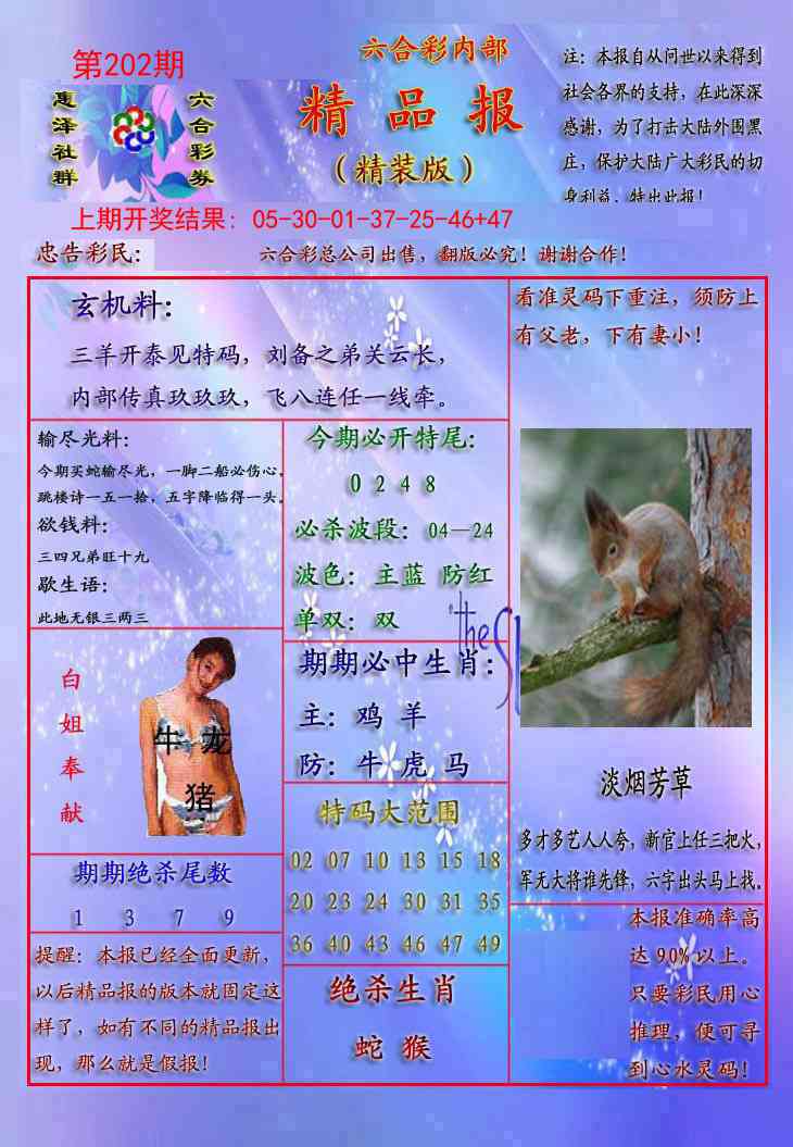 202期精品报[图]