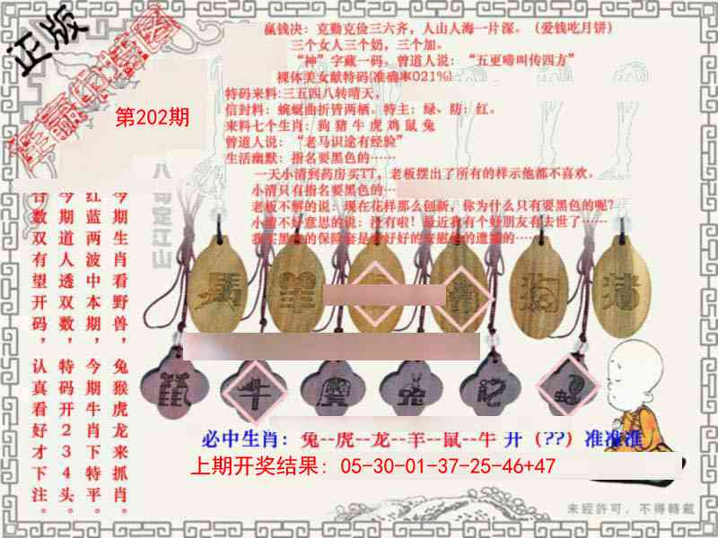 202期图库★连赢中特图[图]