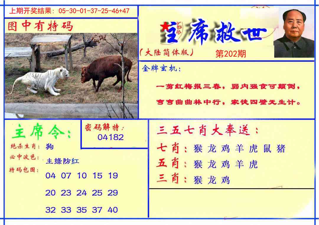 202期主席救世报[图]