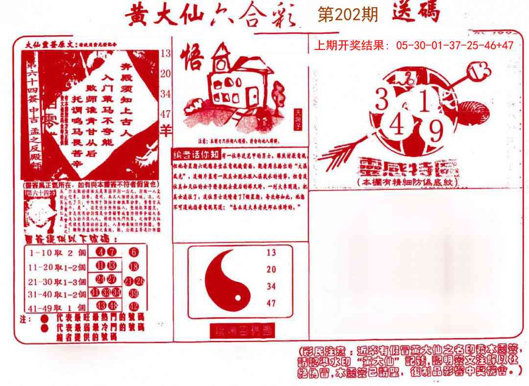 202期黄大仙射箭(信封)[图]
