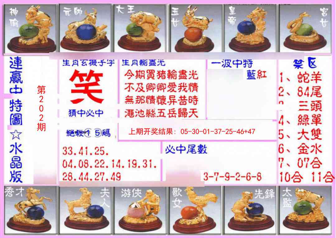 202期连赢中特图（水晶版）[图]