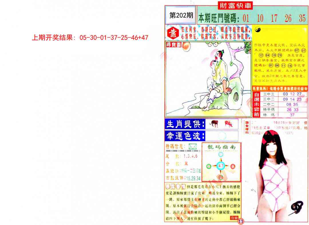 202期财富快车[图]