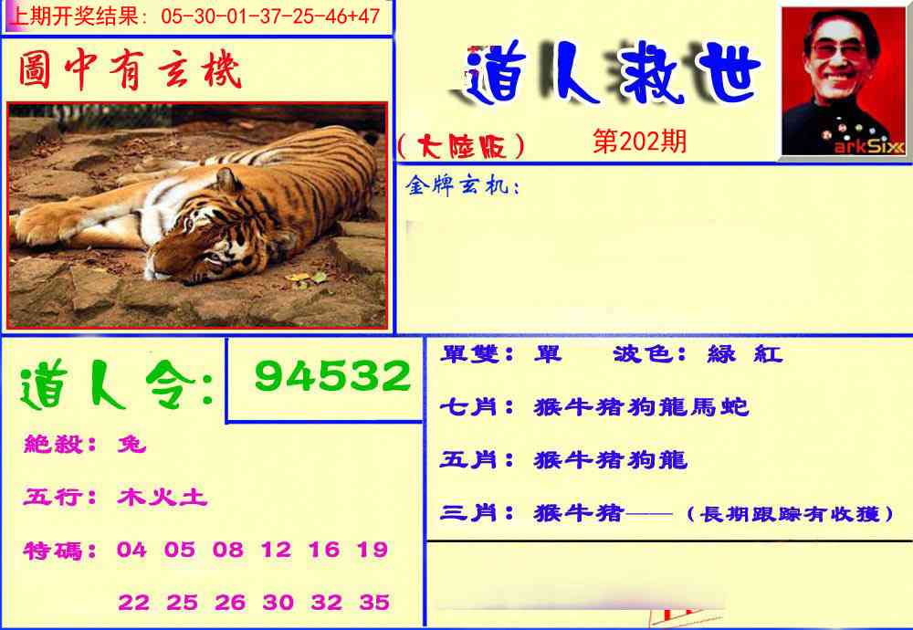 202期道人救生报[图]