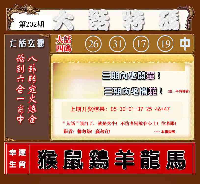 202期大话特码[图]