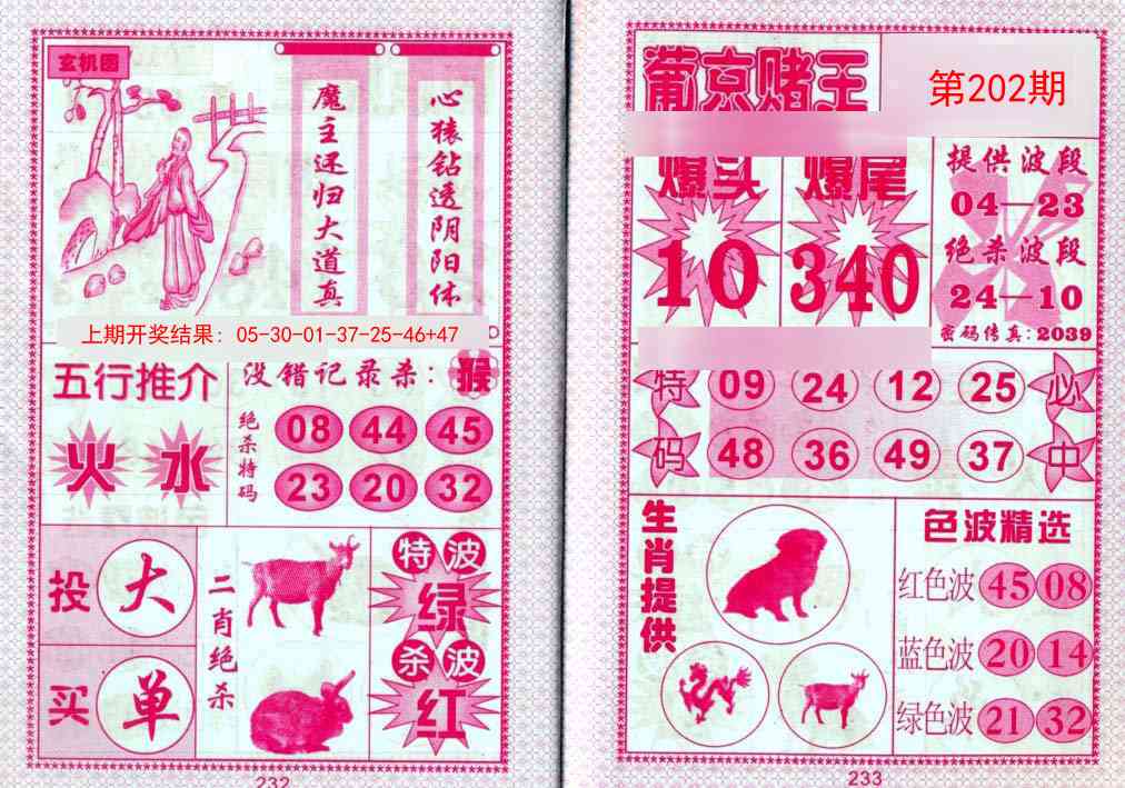 202期葡京赌王[图]