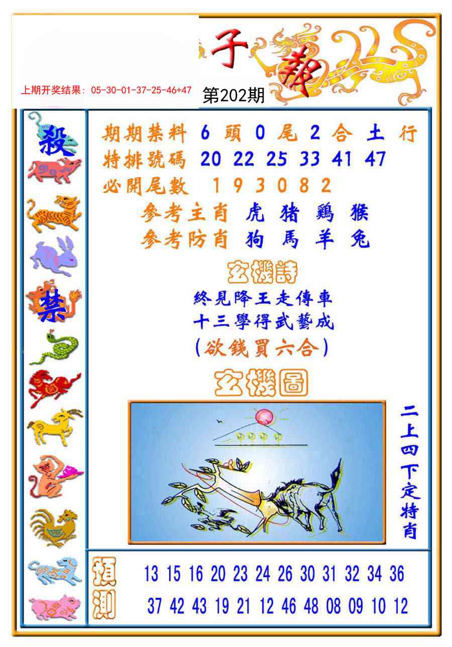 202期太子报[图]