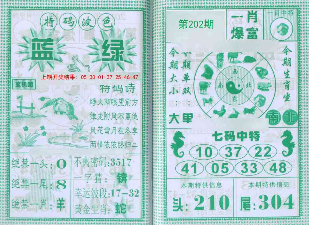 202期一肖爆富[图]