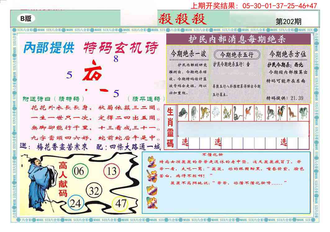 202期九龍杀杀杀B(推荐)[图]