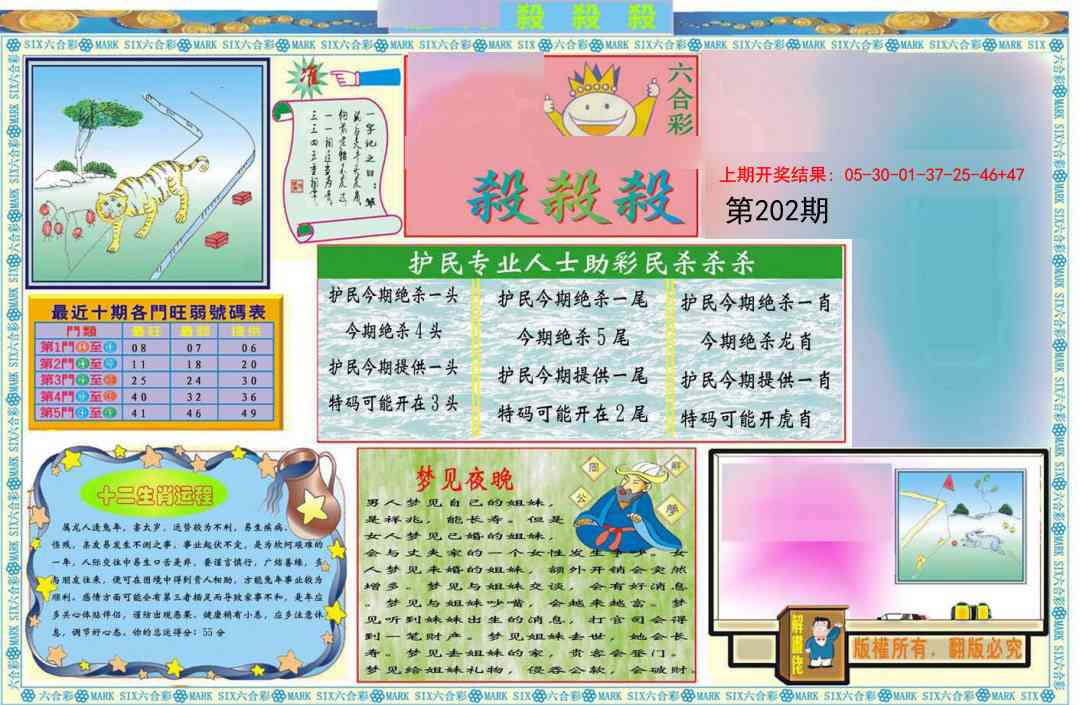 202期九龍杀杀杀A(推荐)[图]