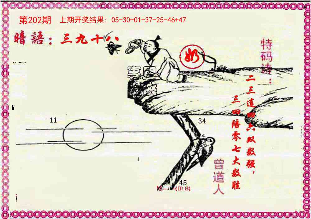 202期新暗语报[图]