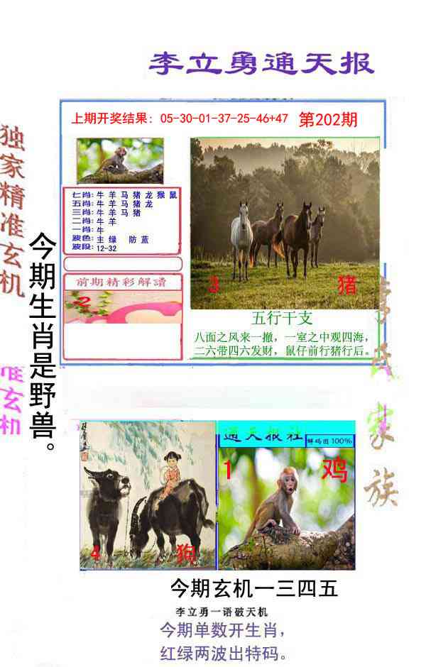 202期李立勇通天报[图]