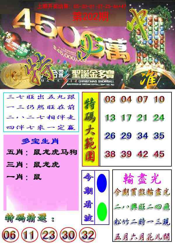 202期特必中[图]