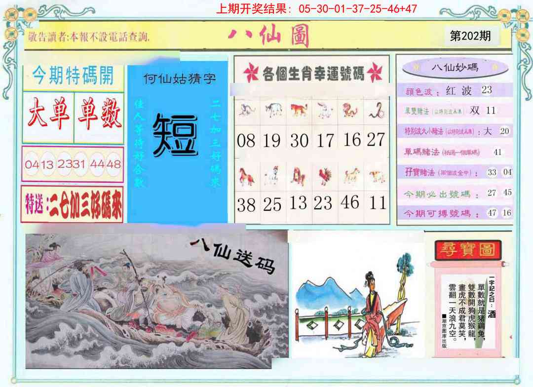 202期八仙图[图]