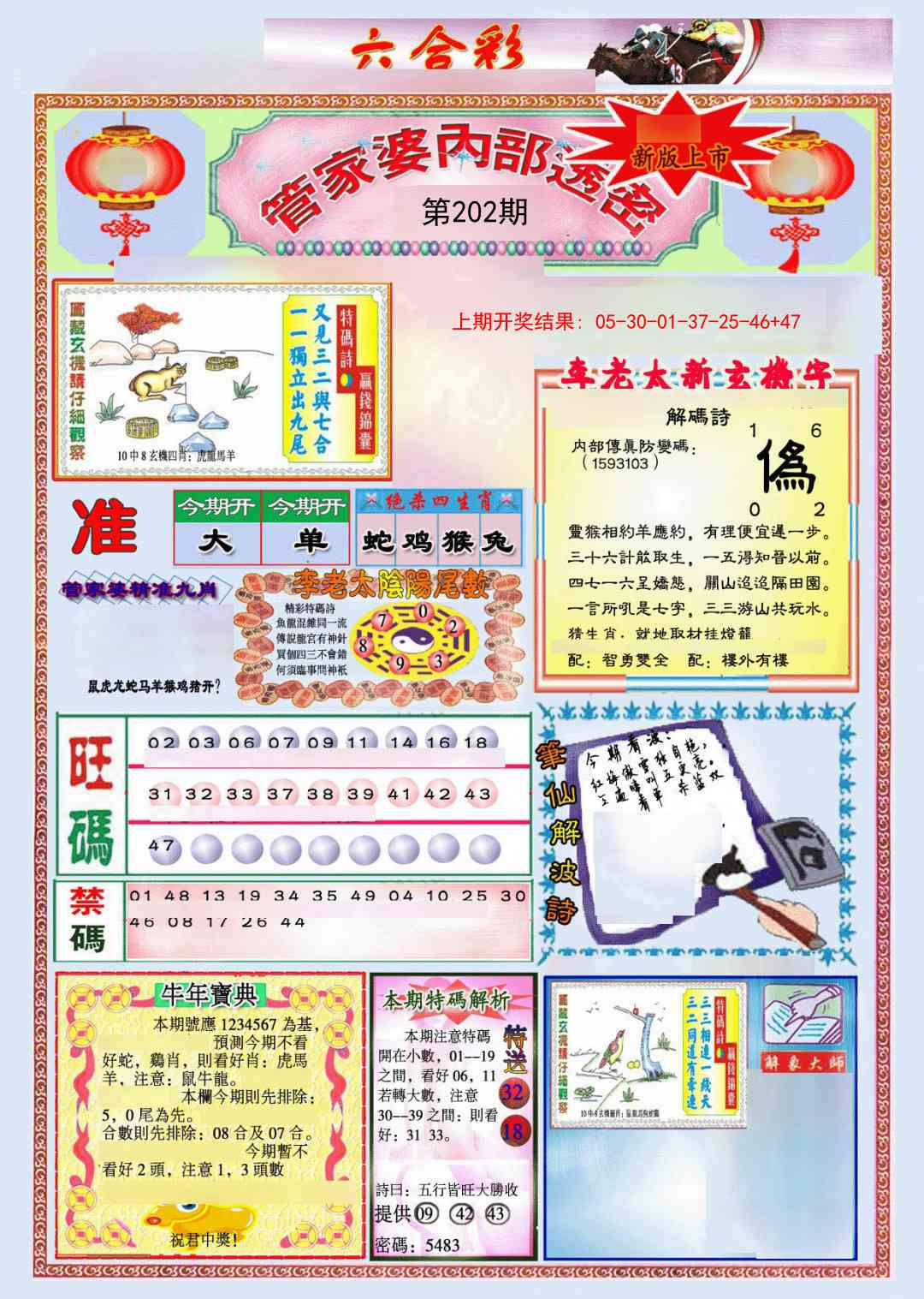 202期管家婆内部透密[图]