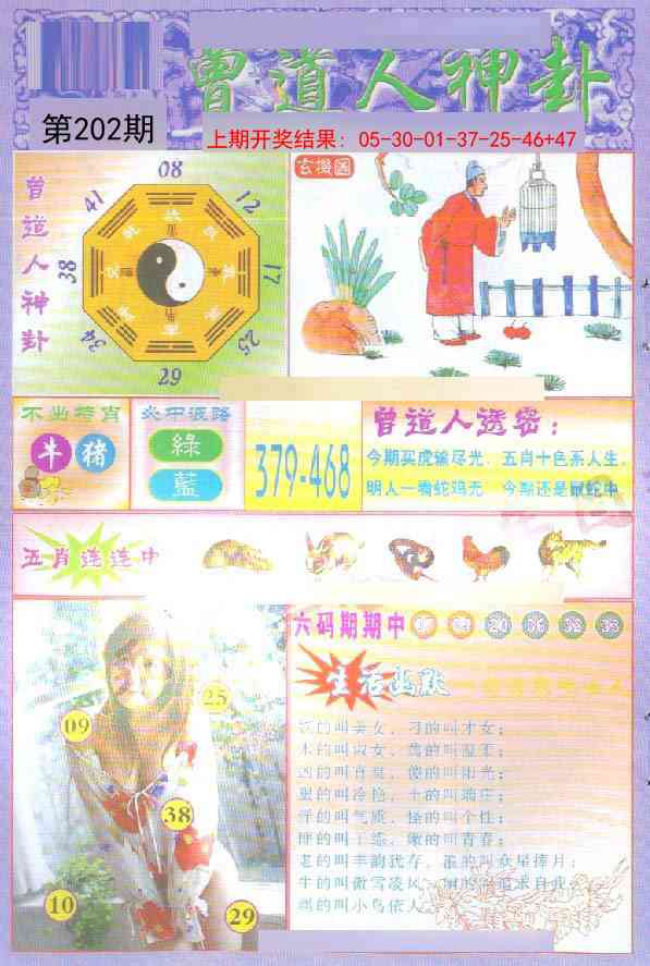 202期曾道人透特[图]