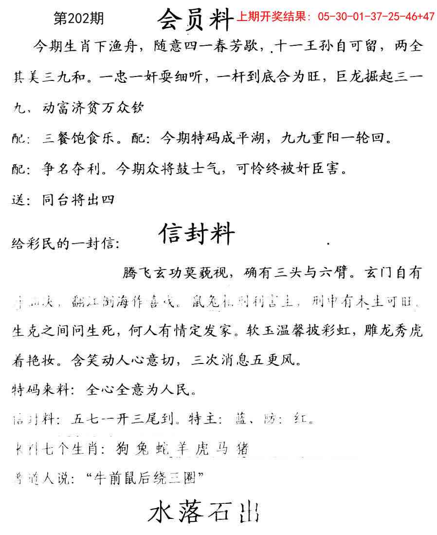 202期彩民信封[图]