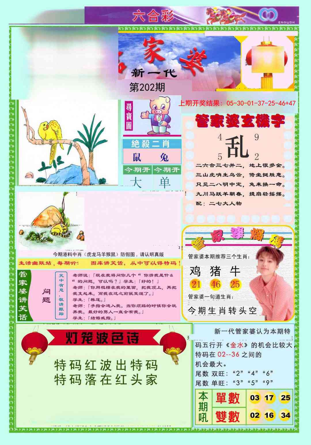 202期新一代管家婆[图]