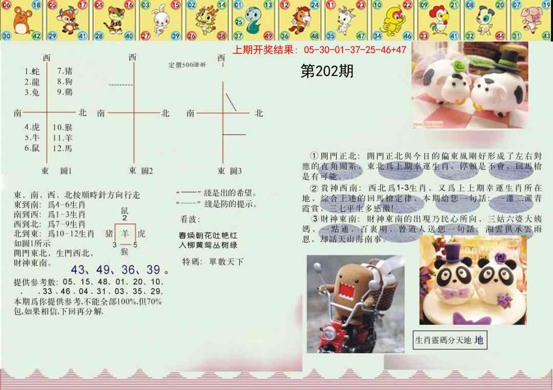 202期正版澳门足球报[图]