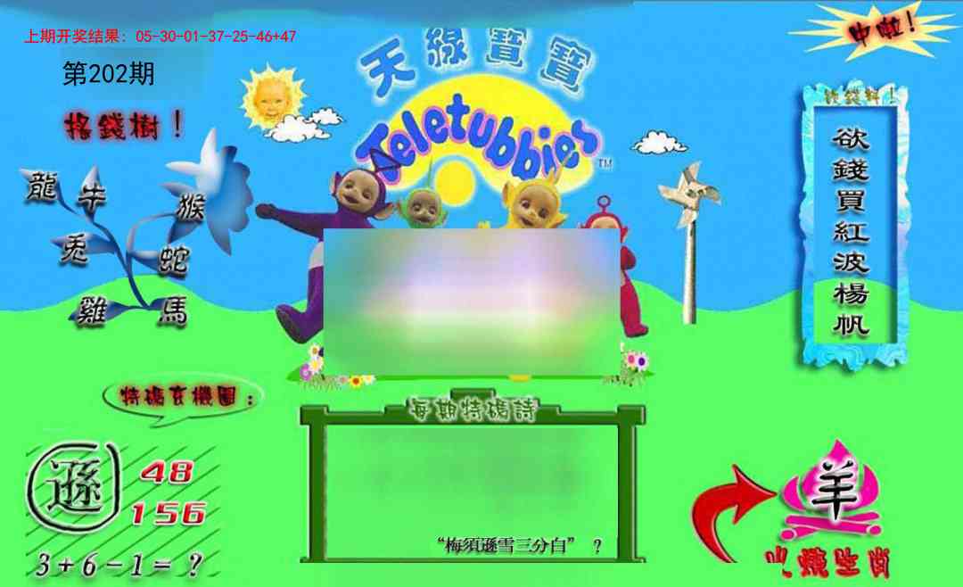 202期正版天线宝宝B[图]