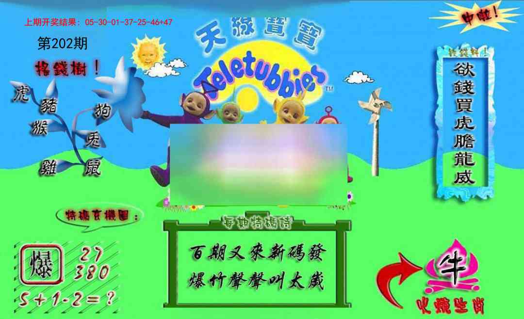 202期正版天线宝宝A[图]