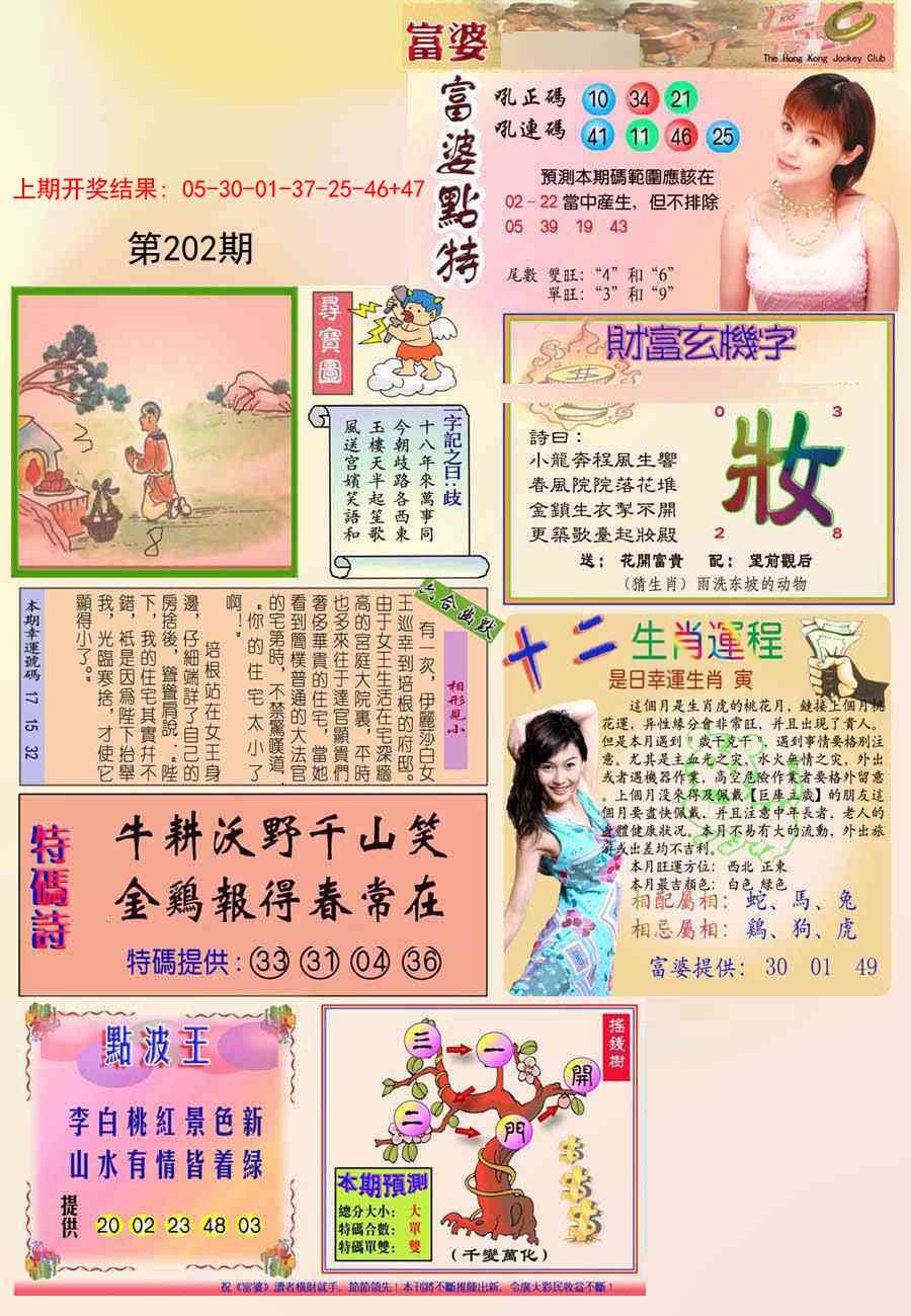 202期富婆[图]