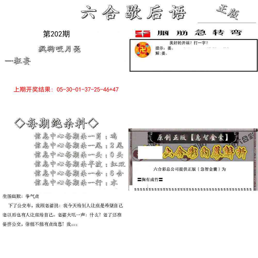 202期六合歇后语[图]