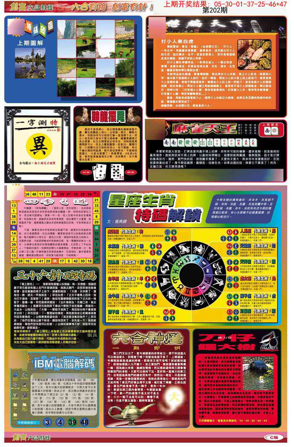 202期创富C[图]