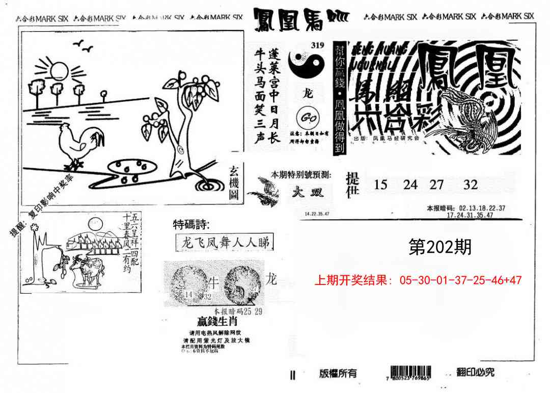 202期另版凤凰马经[图]