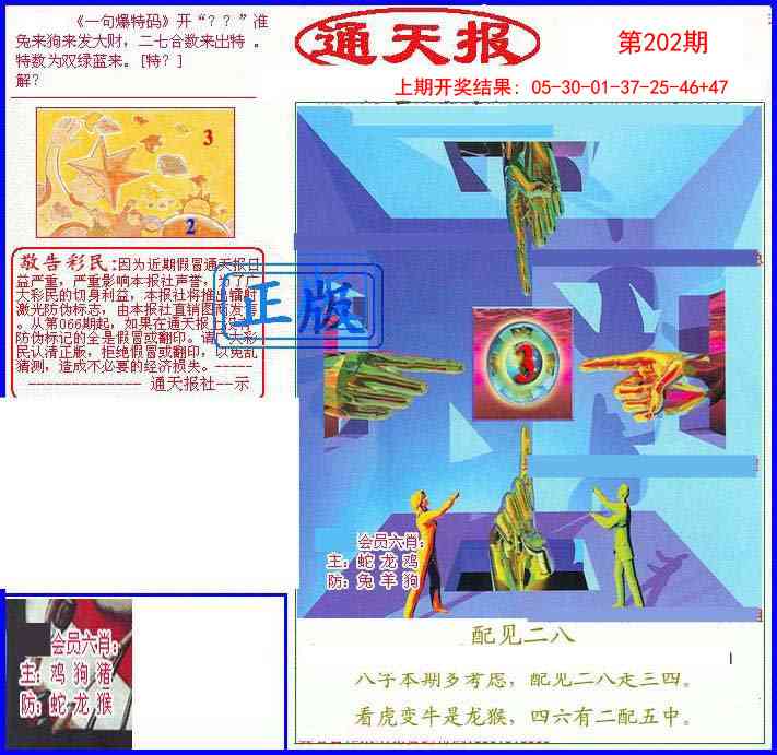 202期另通天报[图]