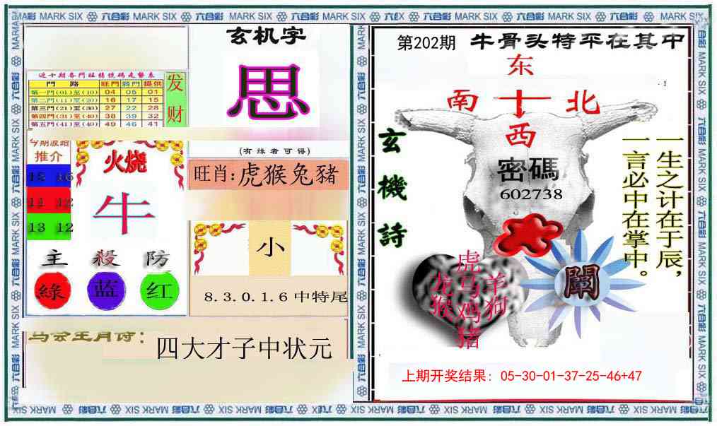 202期六合救世报+牛头报[图]