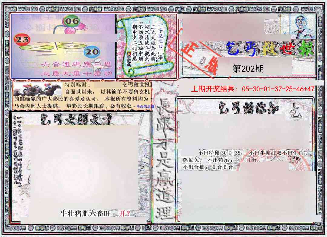 202期乞丐救世报[图]