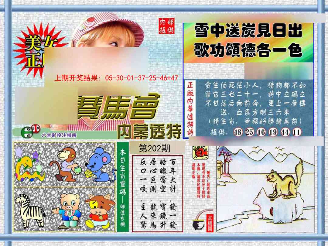 202期内幕透特[图]