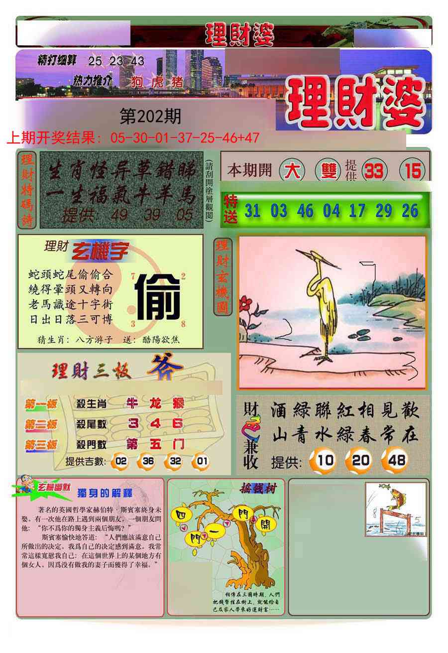 202期理财婆[图]