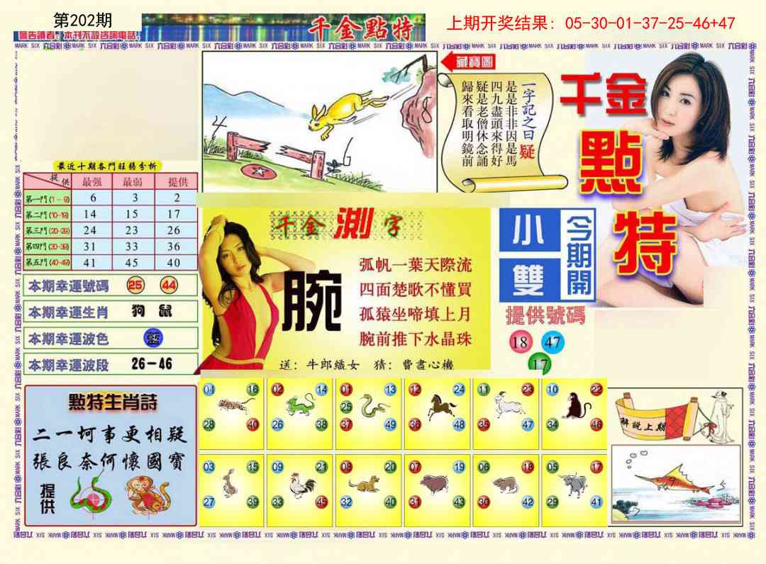 202期千金点特A[图]